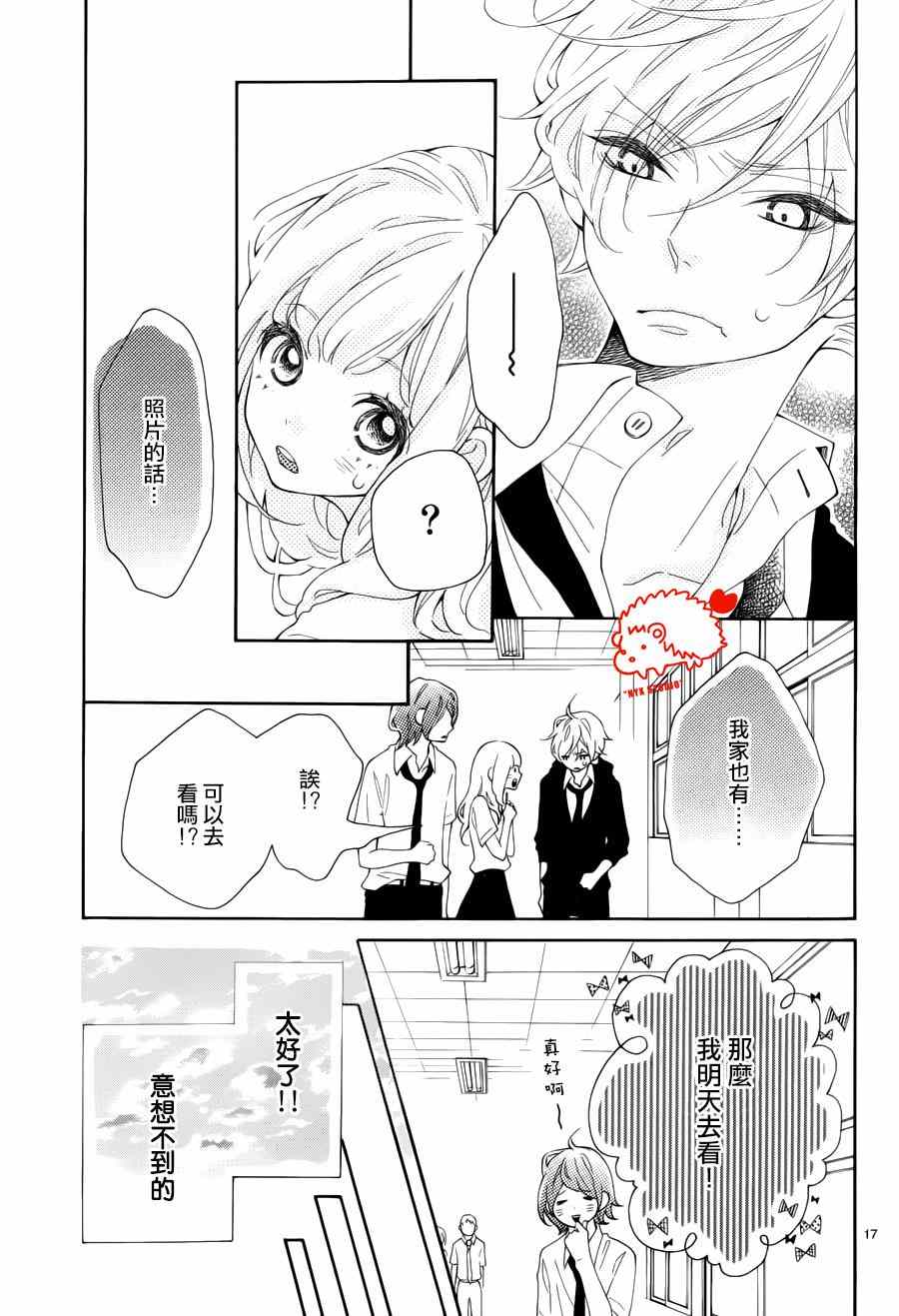 《恋爱的小刺猬》漫画最新章节第14话免费下拉式在线观看章节第【17】张图片