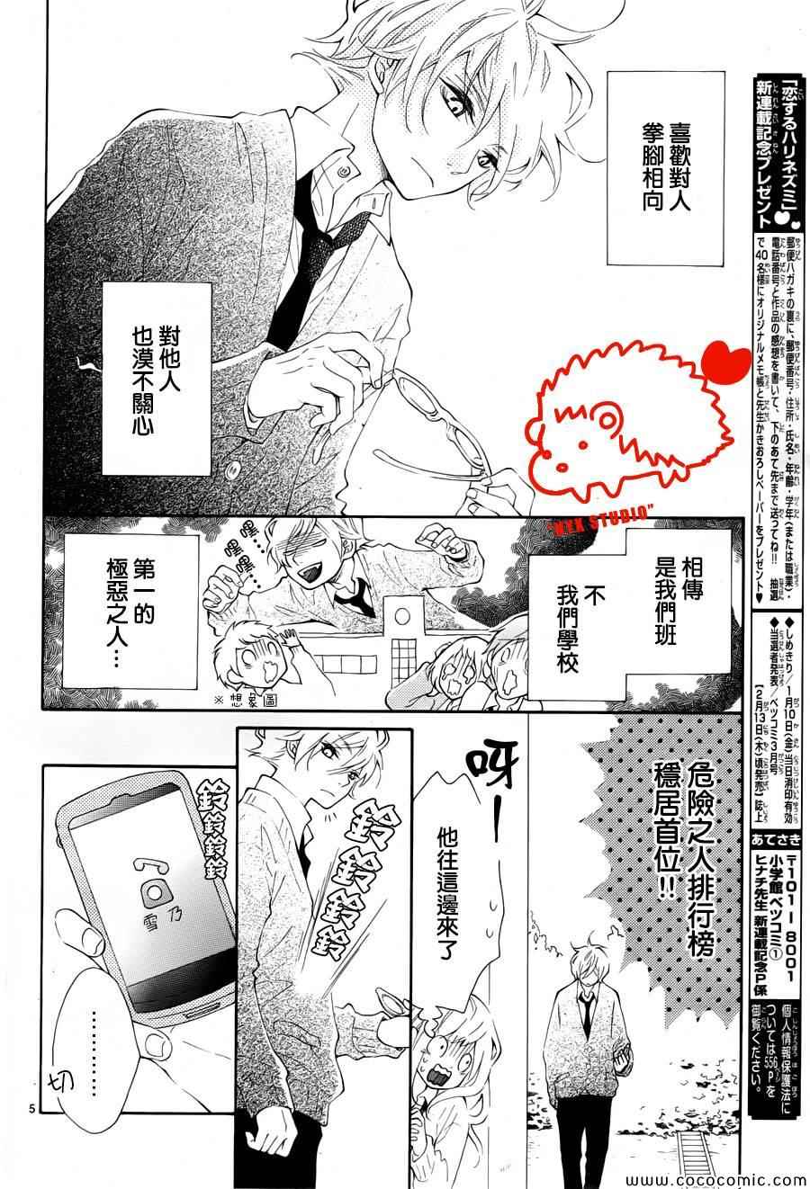 《恋爱的小刺猬》漫画最新章节第1话免费下拉式在线观看章节第【5】张图片