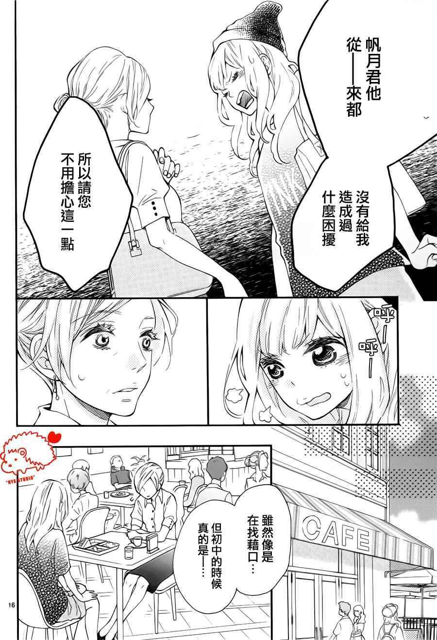 《恋爱的小刺猬》漫画最新章节第23话免费下拉式在线观看章节第【16】张图片