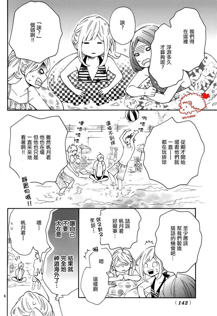 《恋爱的小刺猬》漫画最新章节第20话免费下拉式在线观看章节第【6】张图片