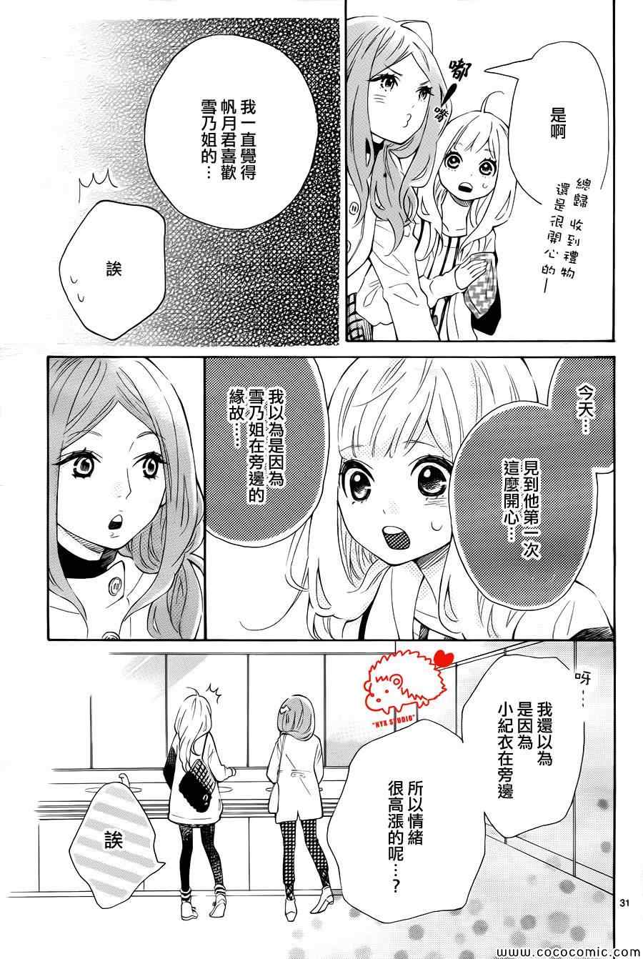 《恋爱的小刺猬》漫画最新章节第3话免费下拉式在线观看章节第【31】张图片