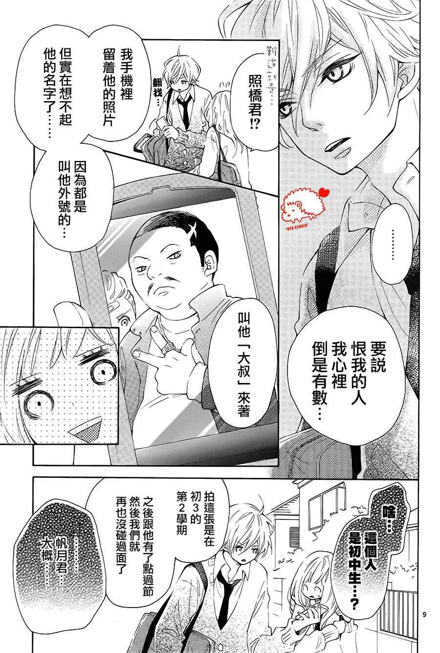 《恋爱的小刺猬》漫画最新章节第4话免费下拉式在线观看章节第【9】张图片