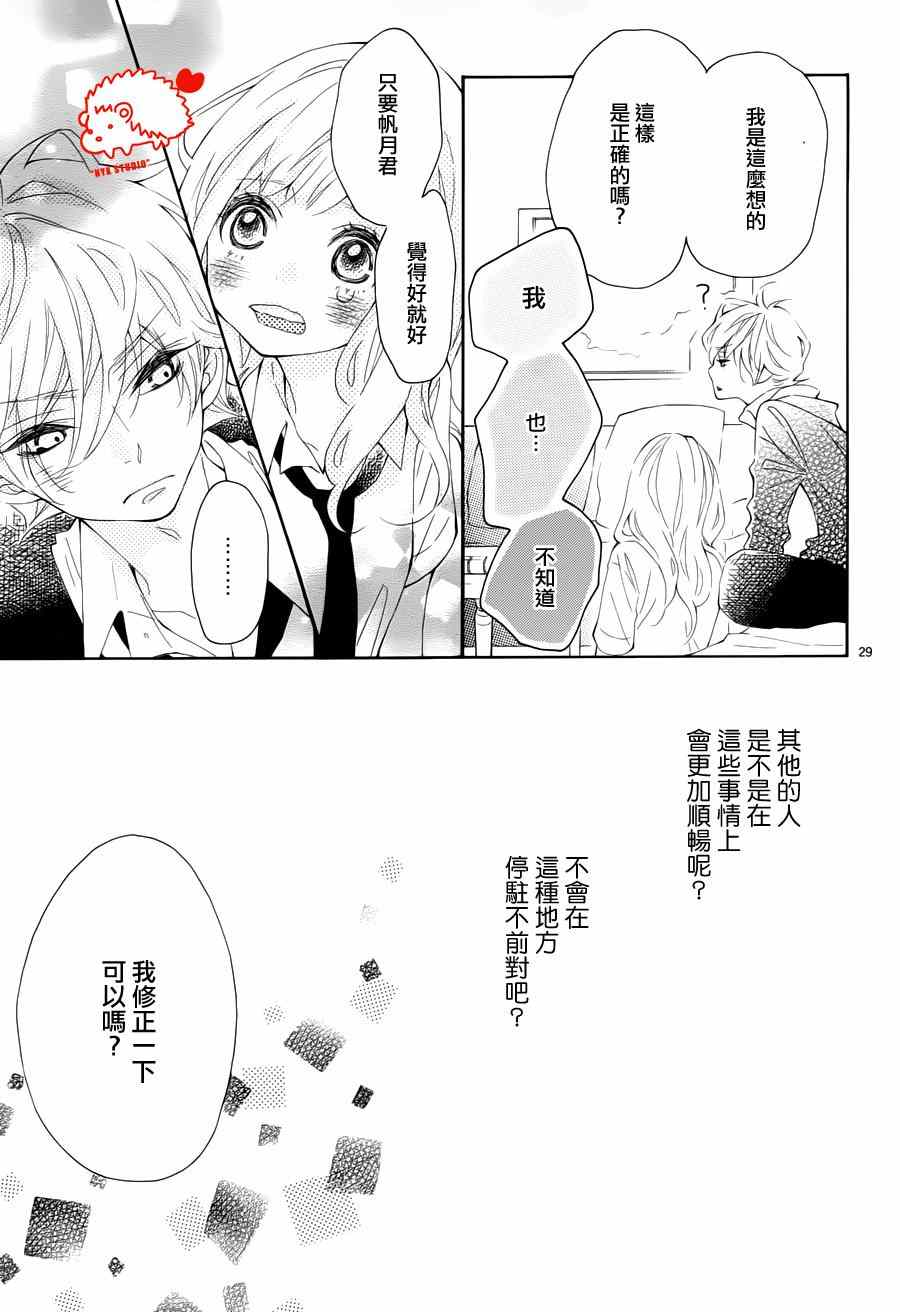 《恋爱的小刺猬》漫画最新章节第14话免费下拉式在线观看章节第【29】张图片