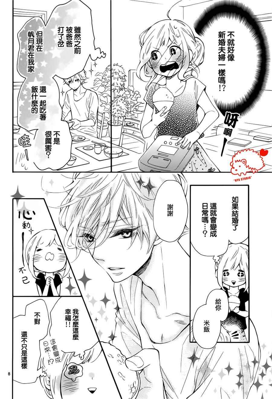 《恋爱的小刺猬》漫画最新章节第22话免费下拉式在线观看章节第【8】张图片