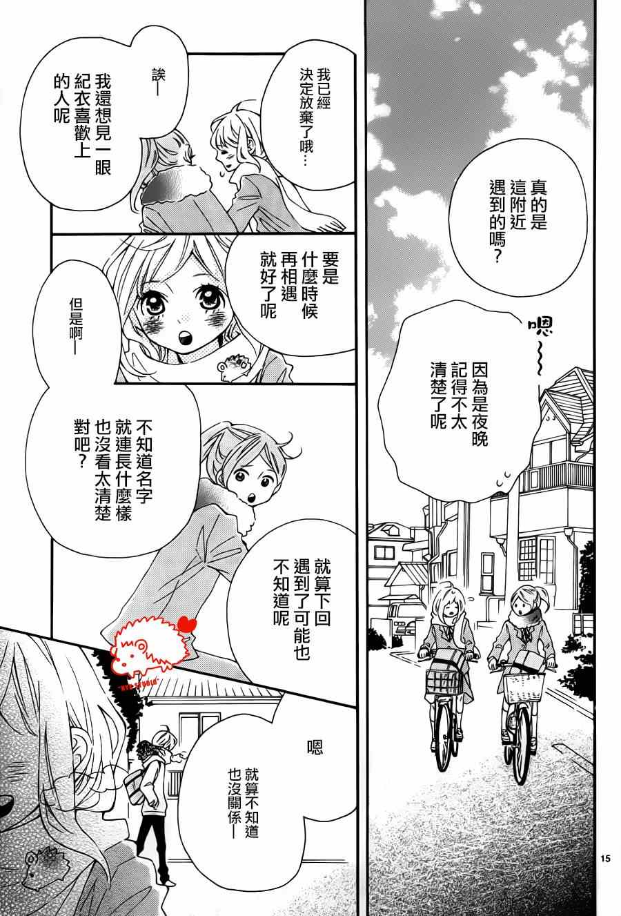 《恋爱的小刺猬》漫画最新章节恋爱小刺猬 番外01免费下拉式在线观看章节第【15】张图片