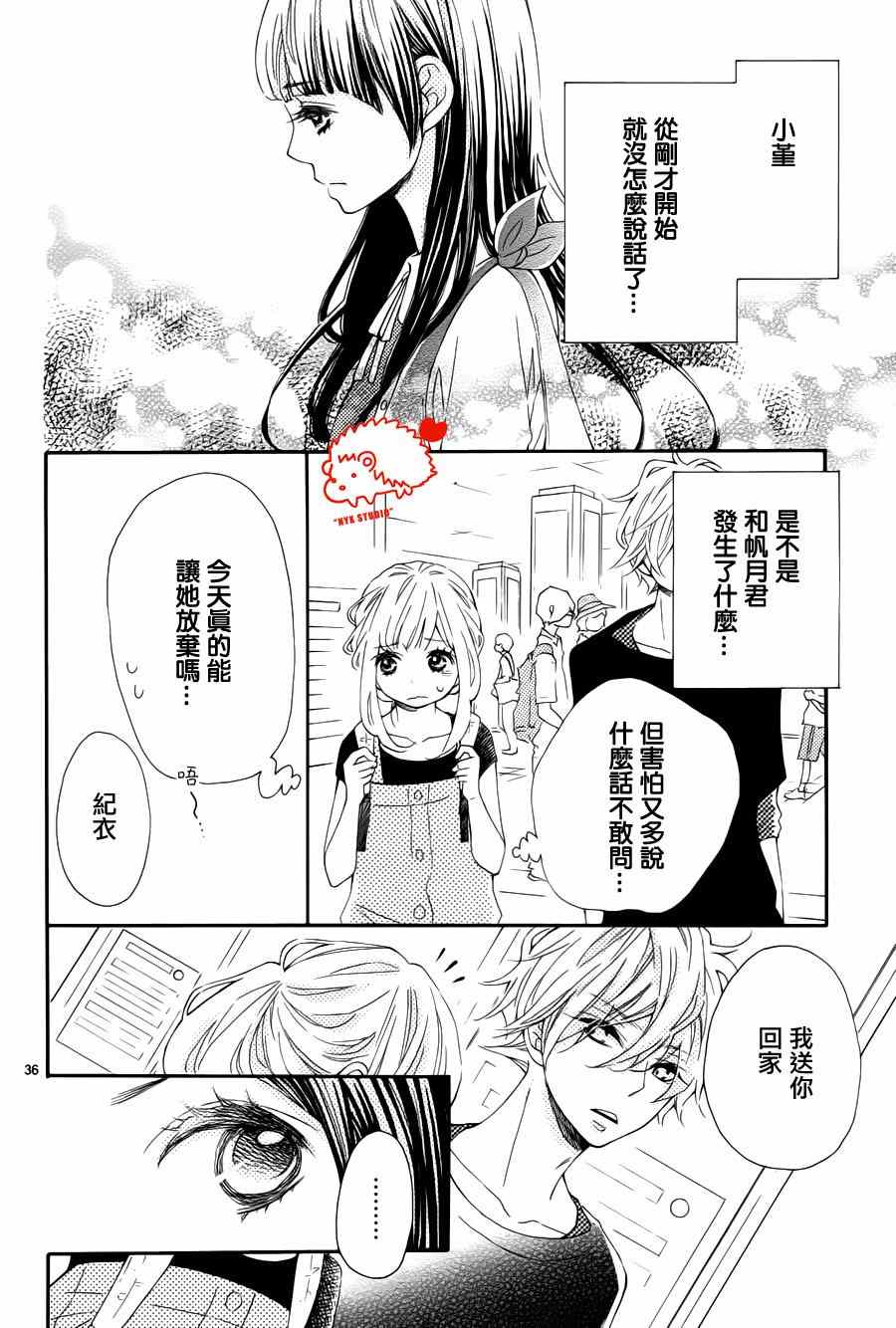 《恋爱的小刺猬》漫画最新章节第15话免费下拉式在线观看章节第【36】张图片