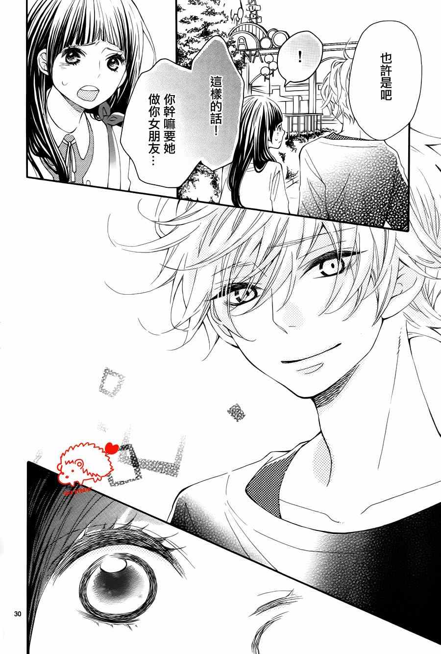 《恋爱的小刺猬》漫画最新章节第15话免费下拉式在线观看章节第【30】张图片