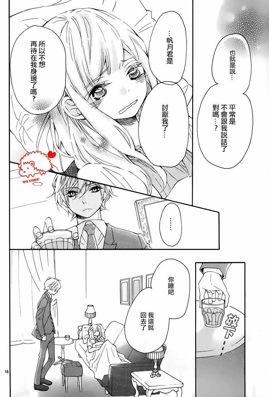 《恋爱的小刺猬》漫画最新章节第10话免费下拉式在线观看章节第【16】张图片