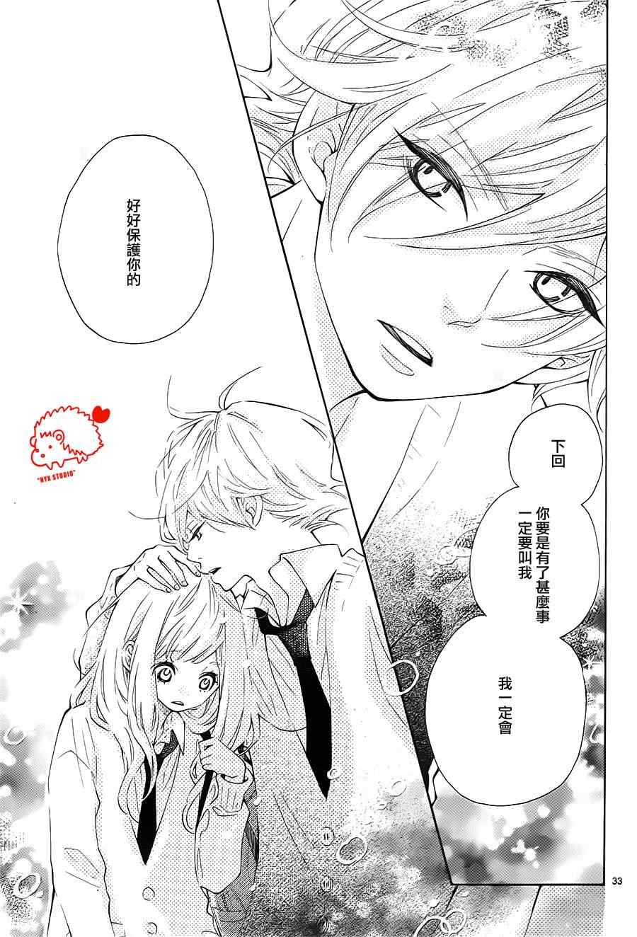 《恋爱的小刺猬》漫画最新章节第4话免费下拉式在线观看章节第【33】张图片