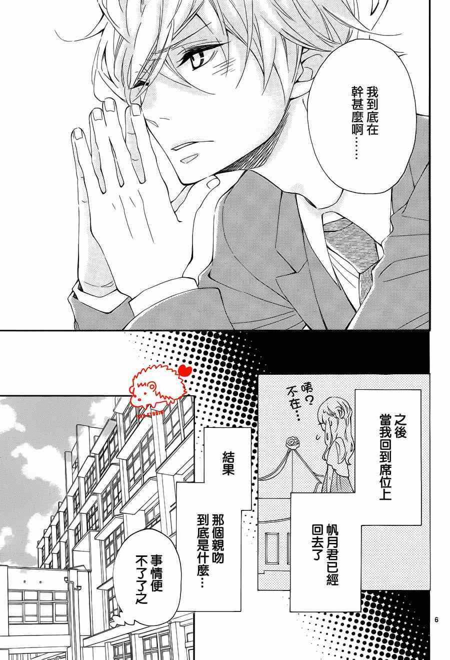 《恋爱的小刺猬》漫画最新章节第11话免费下拉式在线观看章节第【5】张图片