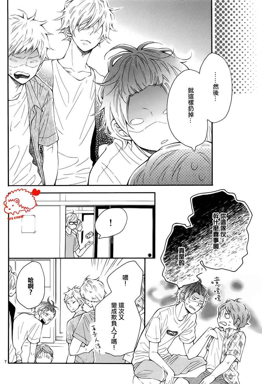 《恋爱的小刺猬》漫画最新章节第21话免费下拉式在线观看章节第【8】张图片