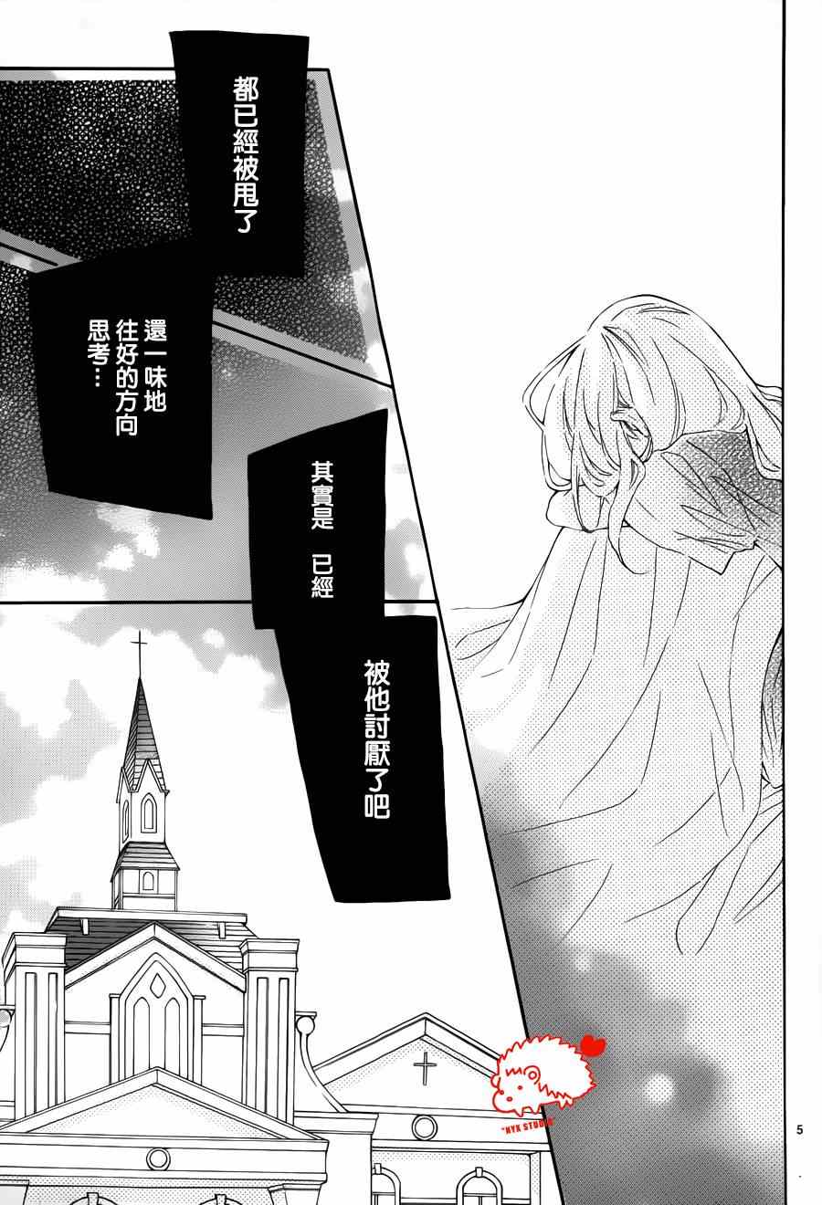 《恋爱的小刺猬》漫画最新章节第10话免费下拉式在线观看章节第【5】张图片