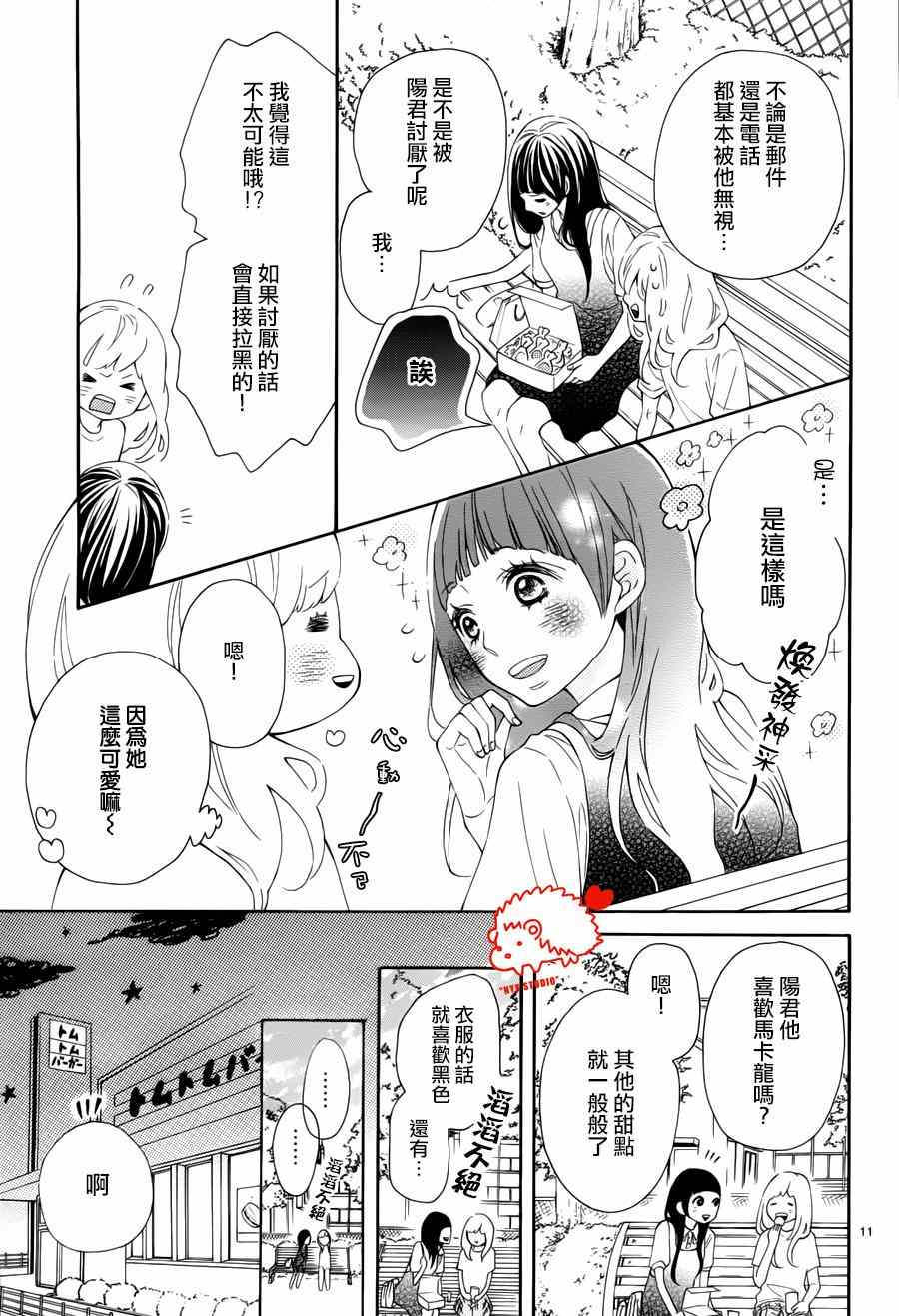 《恋爱的小刺猬》漫画最新章节第14话免费下拉式在线观看章节第【11】张图片