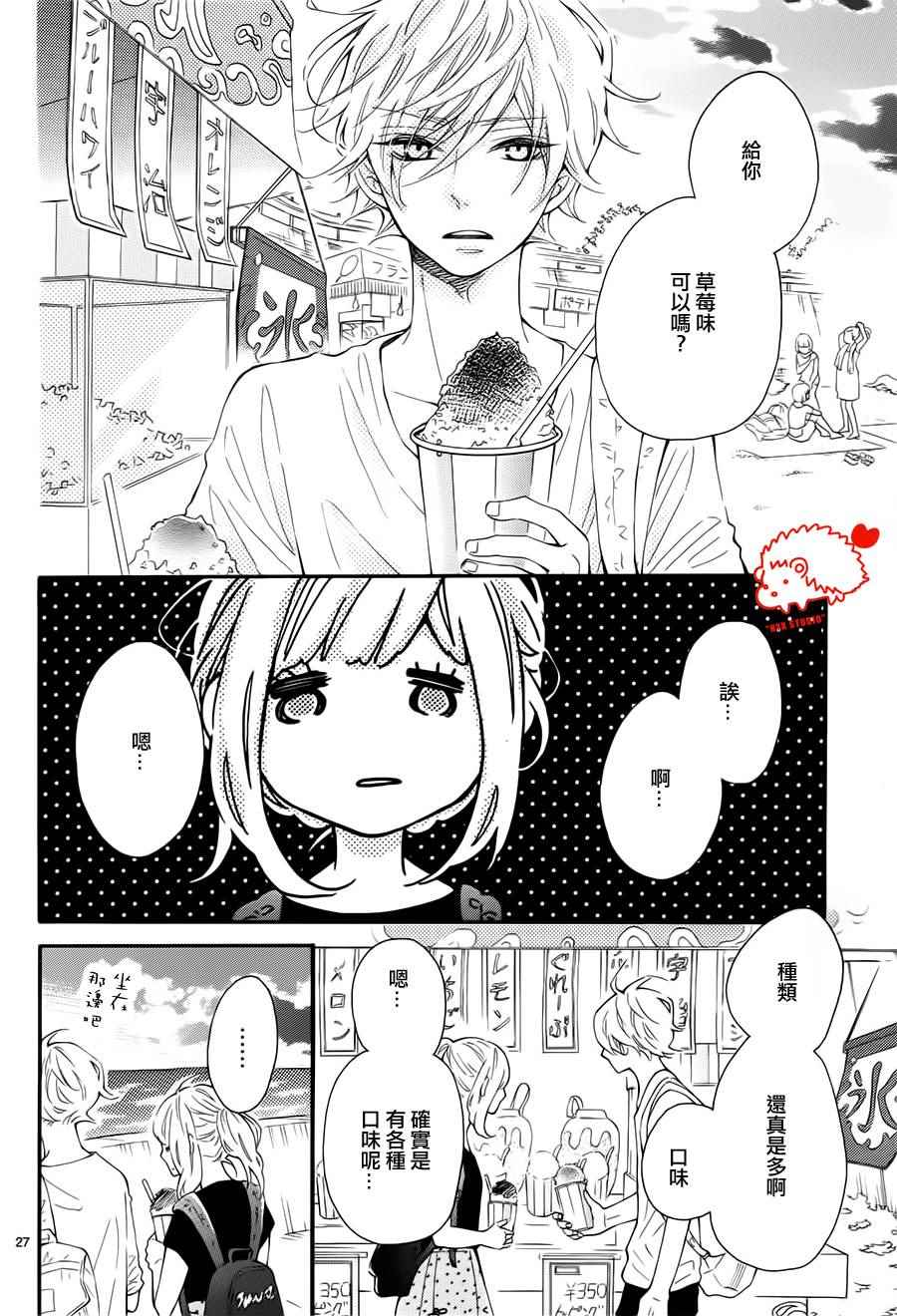 《恋爱的小刺猬》漫画最新章节第21话免费下拉式在线观看章节第【28】张图片