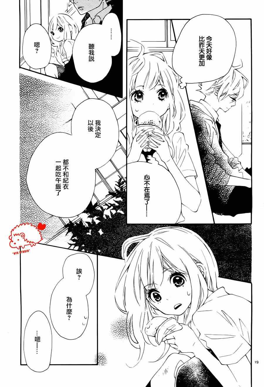 《恋爱的小刺猬》漫画最新章节第9话免费下拉式在线观看章节第【20】张图片