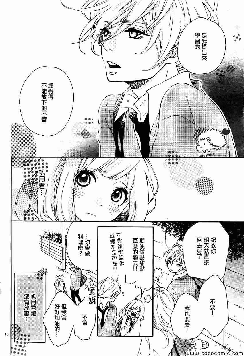 《恋爱的小刺猬》漫画最新章节第2话免费下拉式在线观看章节第【16】张图片