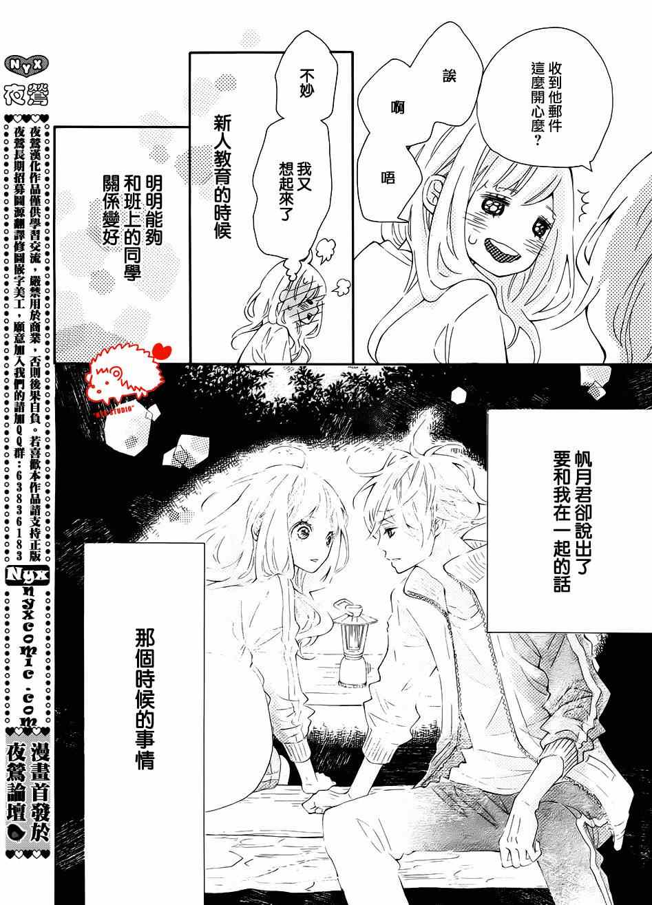 《恋爱的小刺猬》漫画最新章节第8话免费下拉式在线观看章节第【3】张图片