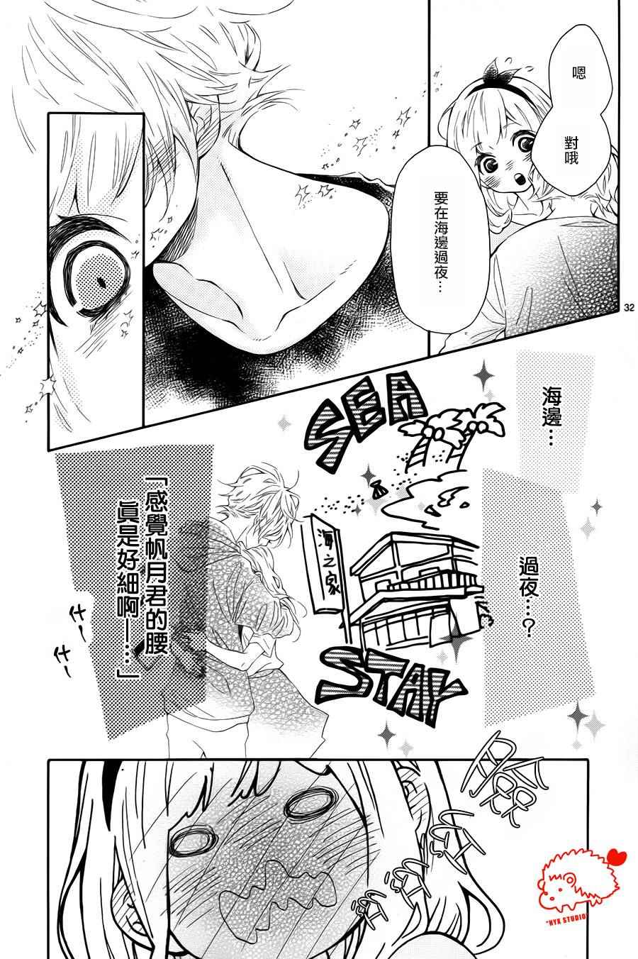 《恋爱的小刺猬》漫画最新章节第19话免费下拉式在线观看章节第【32】张图片