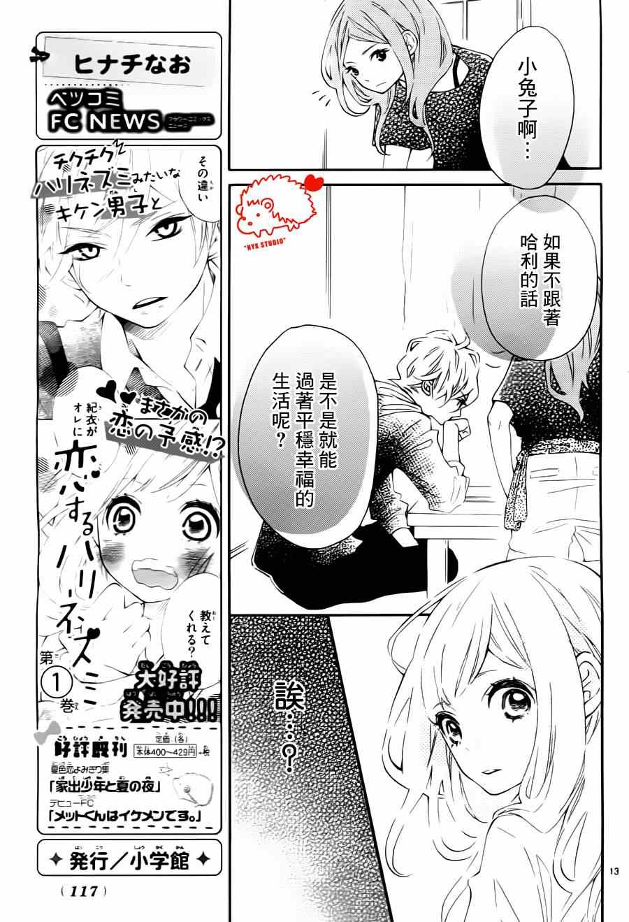 《恋爱的小刺猬》漫画最新章节第9话免费下拉式在线观看章节第【14】张图片