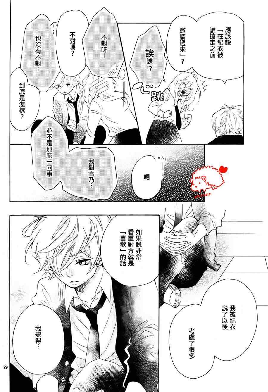 《恋爱的小刺猬》漫画最新章节第5话免费下拉式在线观看章节第【29】张图片