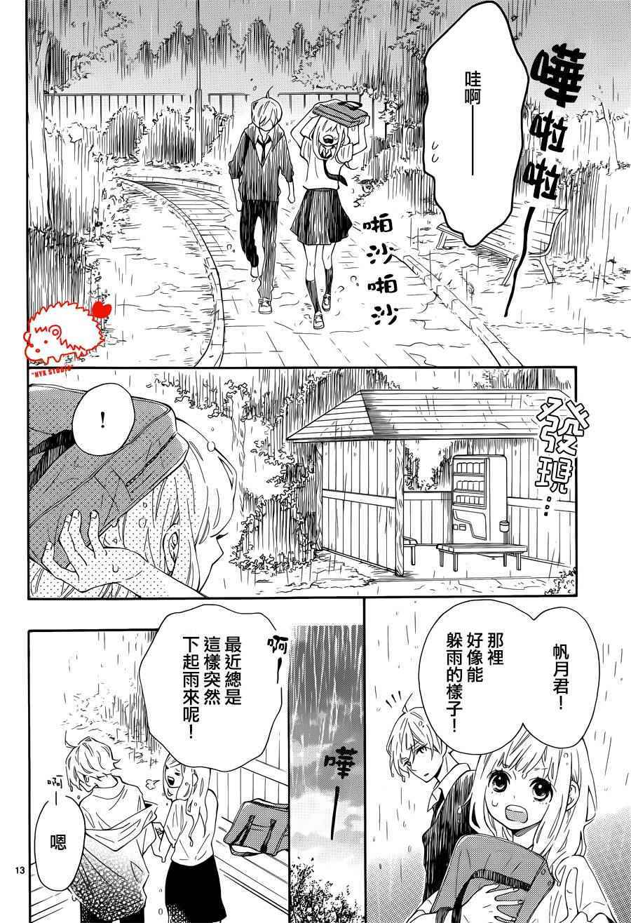 《恋爱的小刺猬》漫画最新章节第24话免费下拉式在线观看章节第【13】张图片