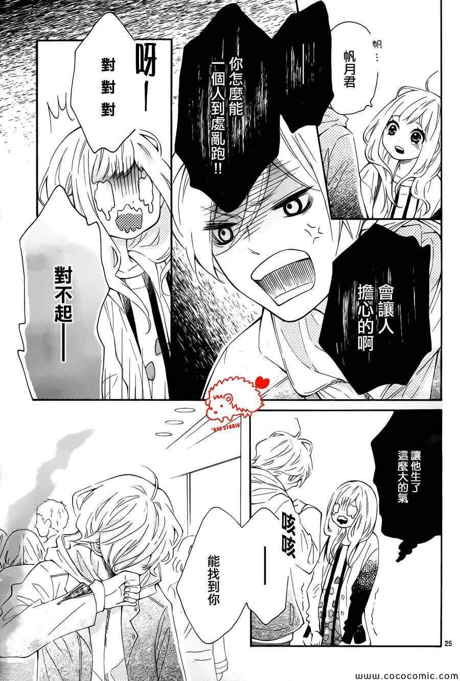 《恋爱的小刺猬》漫画最新章节第3话免费下拉式在线观看章节第【25】张图片