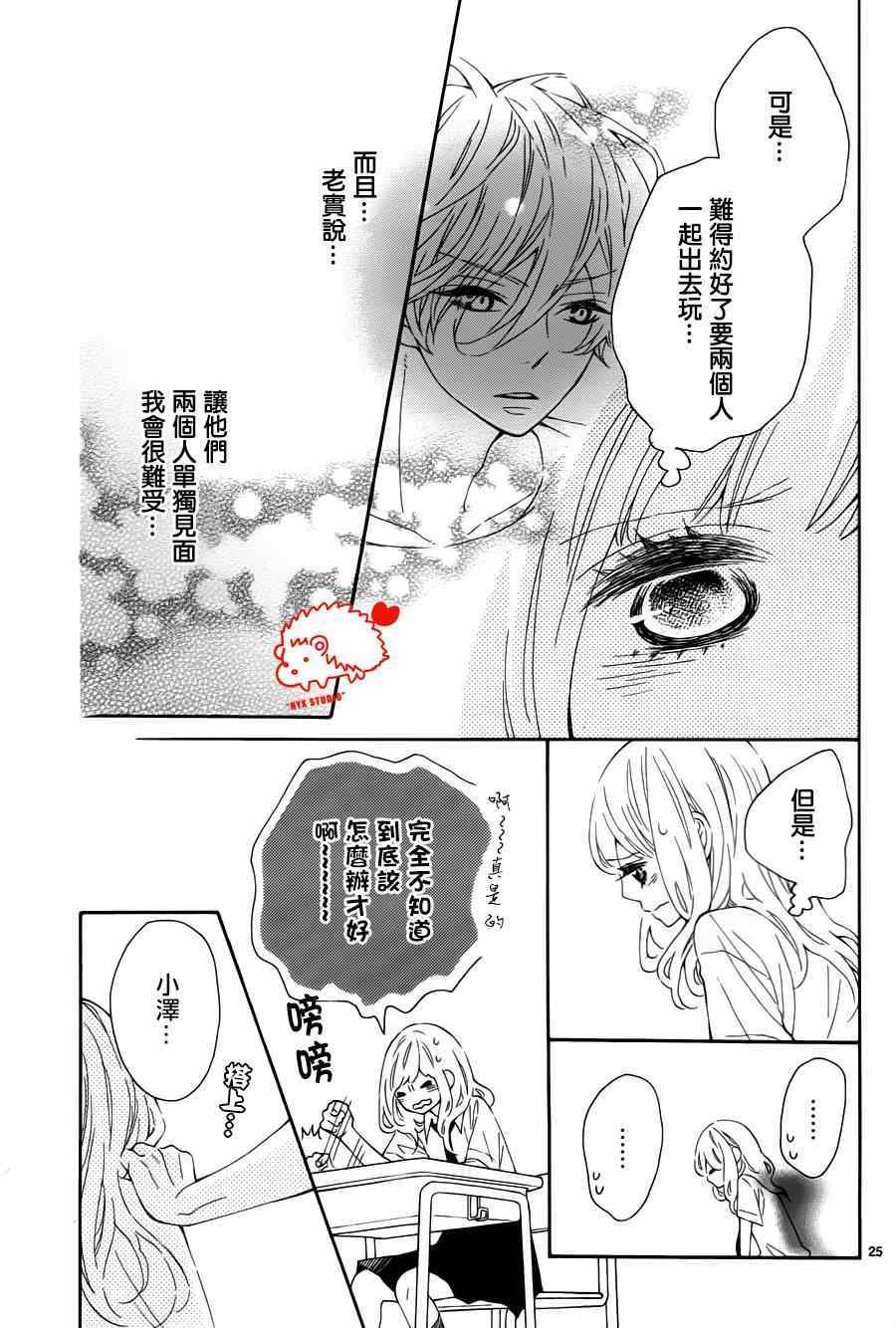 《恋爱的小刺猬》漫画最新章节第16话免费下拉式在线观看章节第【25】张图片