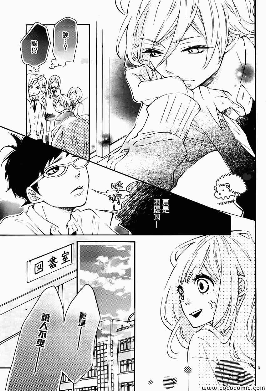 《恋爱的小刺猬》漫画最新章节第2话免费下拉式在线观看章节第【5】张图片