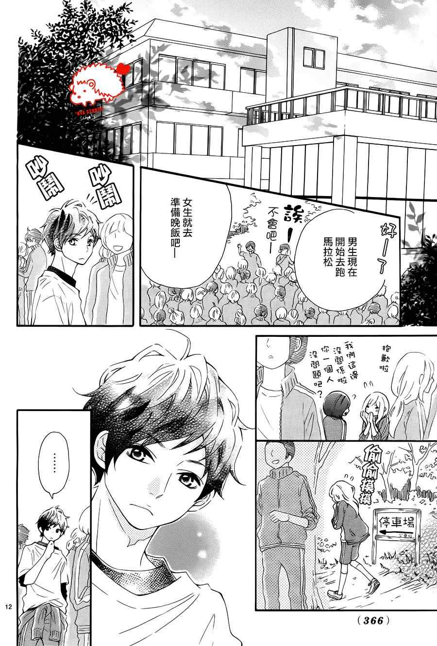 《恋爱的小刺猬》漫画最新章节第6话免费下拉式在线观看章节第【12】张图片