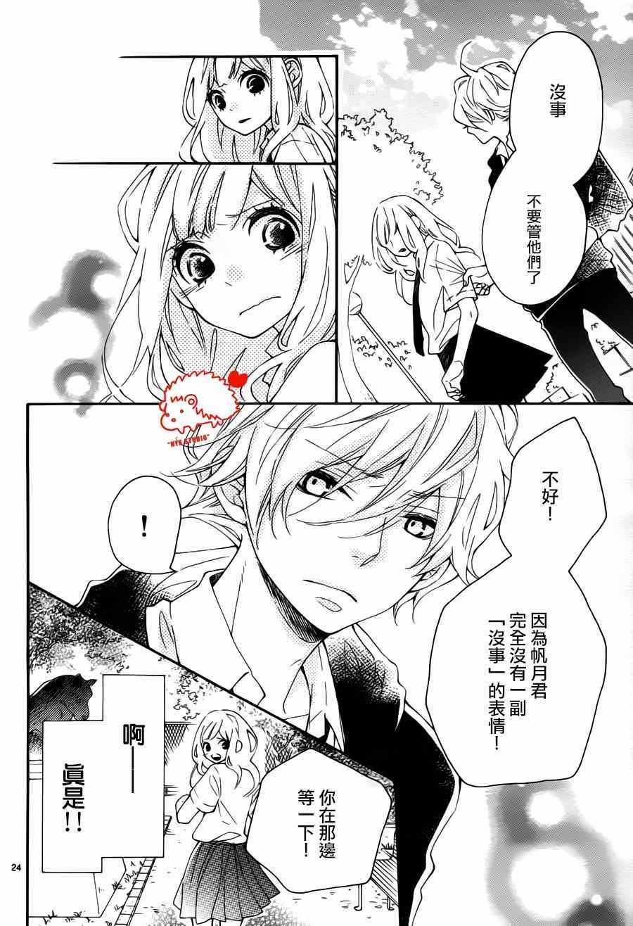 《恋爱的小刺猬》漫画最新章节第12话免费下拉式在线观看章节第【25】张图片