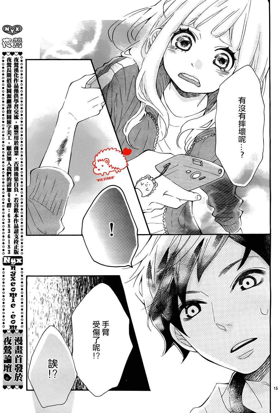 《恋爱的小刺猬》漫画最新章节第6话免费下拉式在线观看章节第【15】张图片