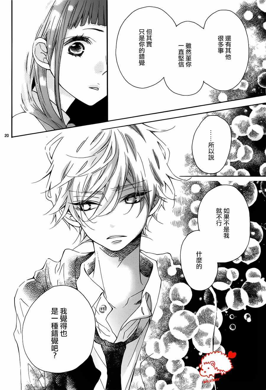 《恋爱的小刺猬》漫画最新章节第18话免费下拉式在线观看章节第【20】张图片