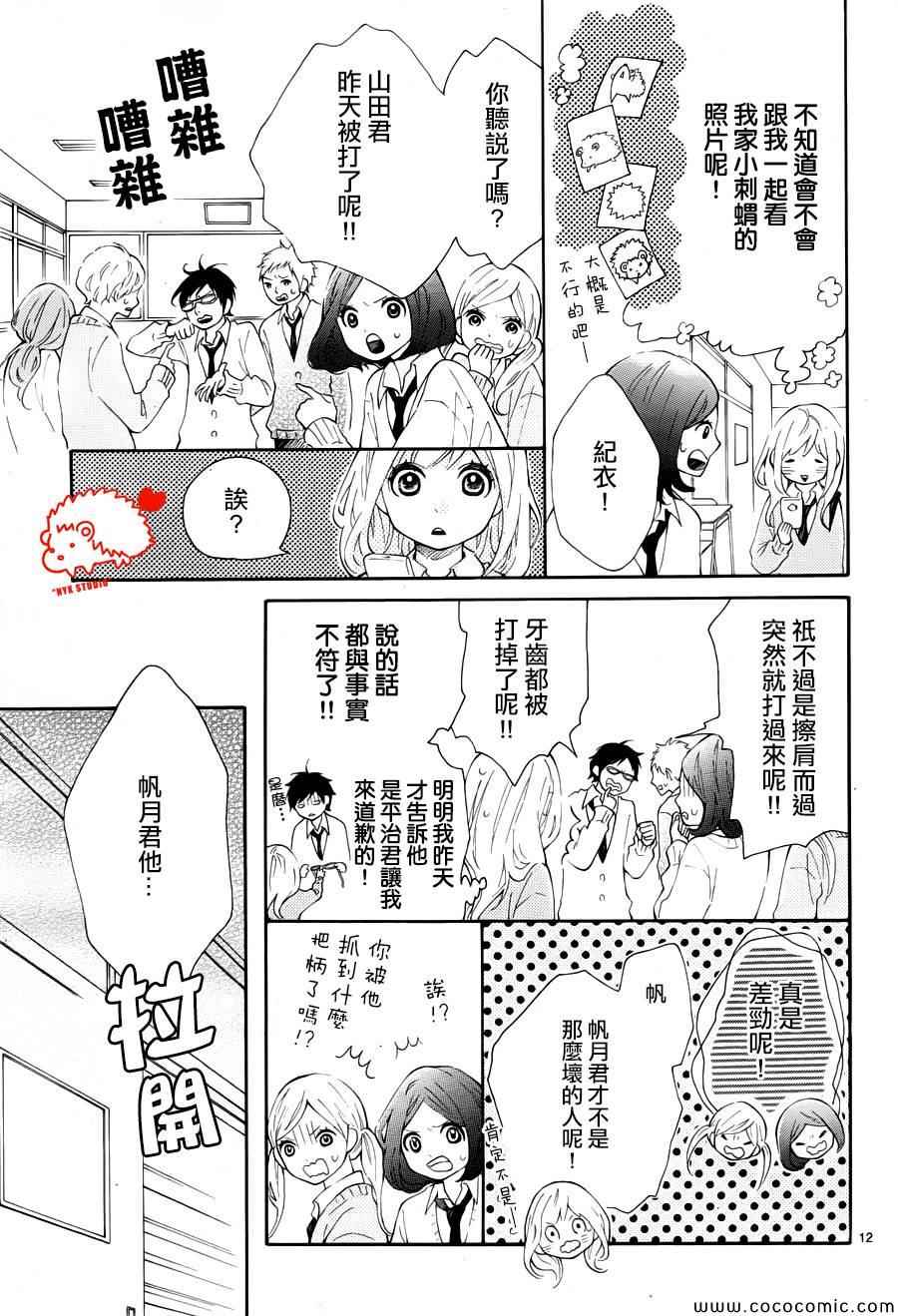 《恋爱的小刺猬》漫画最新章节第1话免费下拉式在线观看章节第【12】张图片