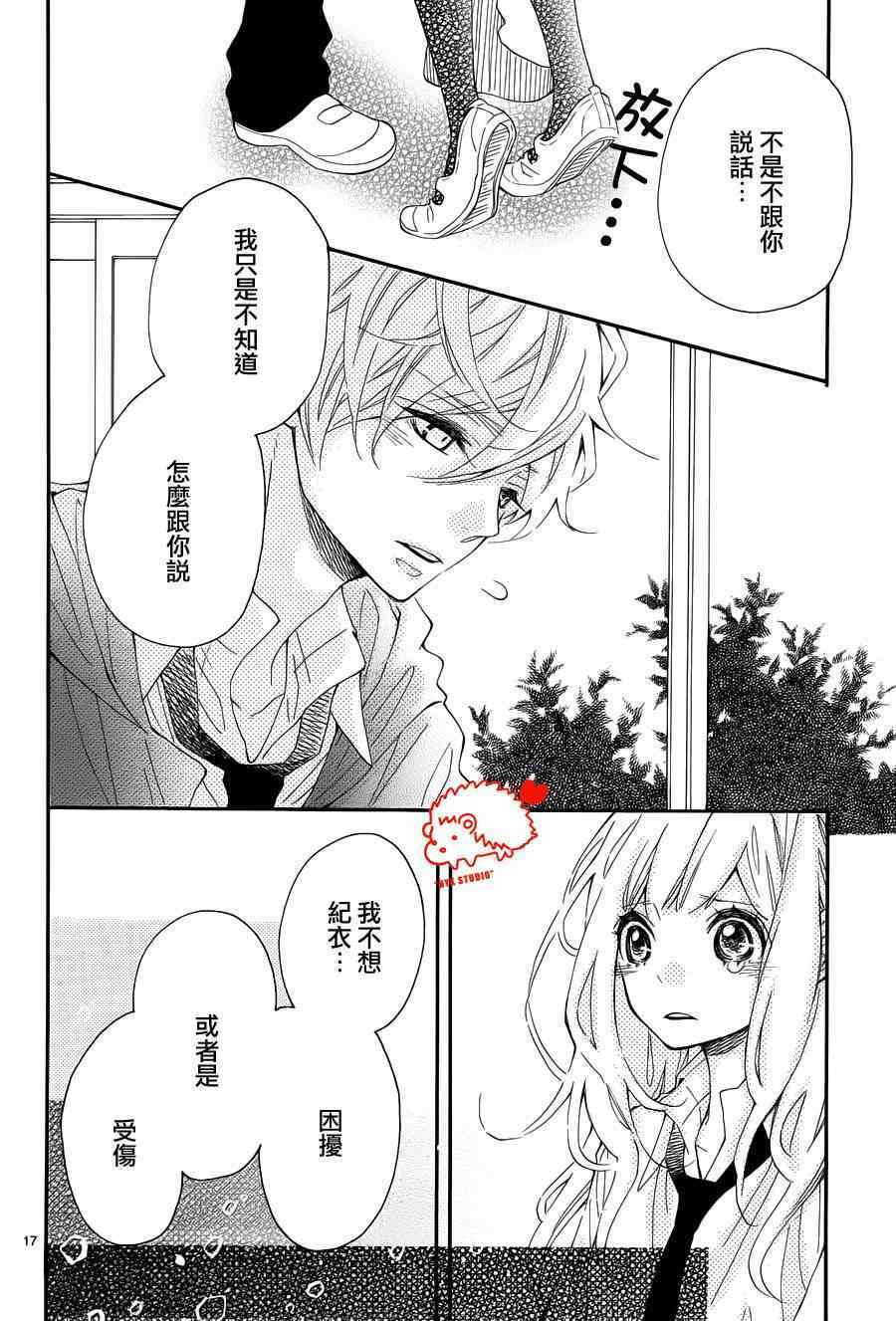 《恋爱的小刺猬》漫画最新章节第11话免费下拉式在线观看章节第【16】张图片