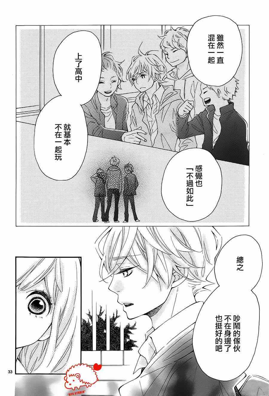 《恋爱的小刺猬》漫画最新章节第11话免费下拉式在线观看章节第【32】张图片