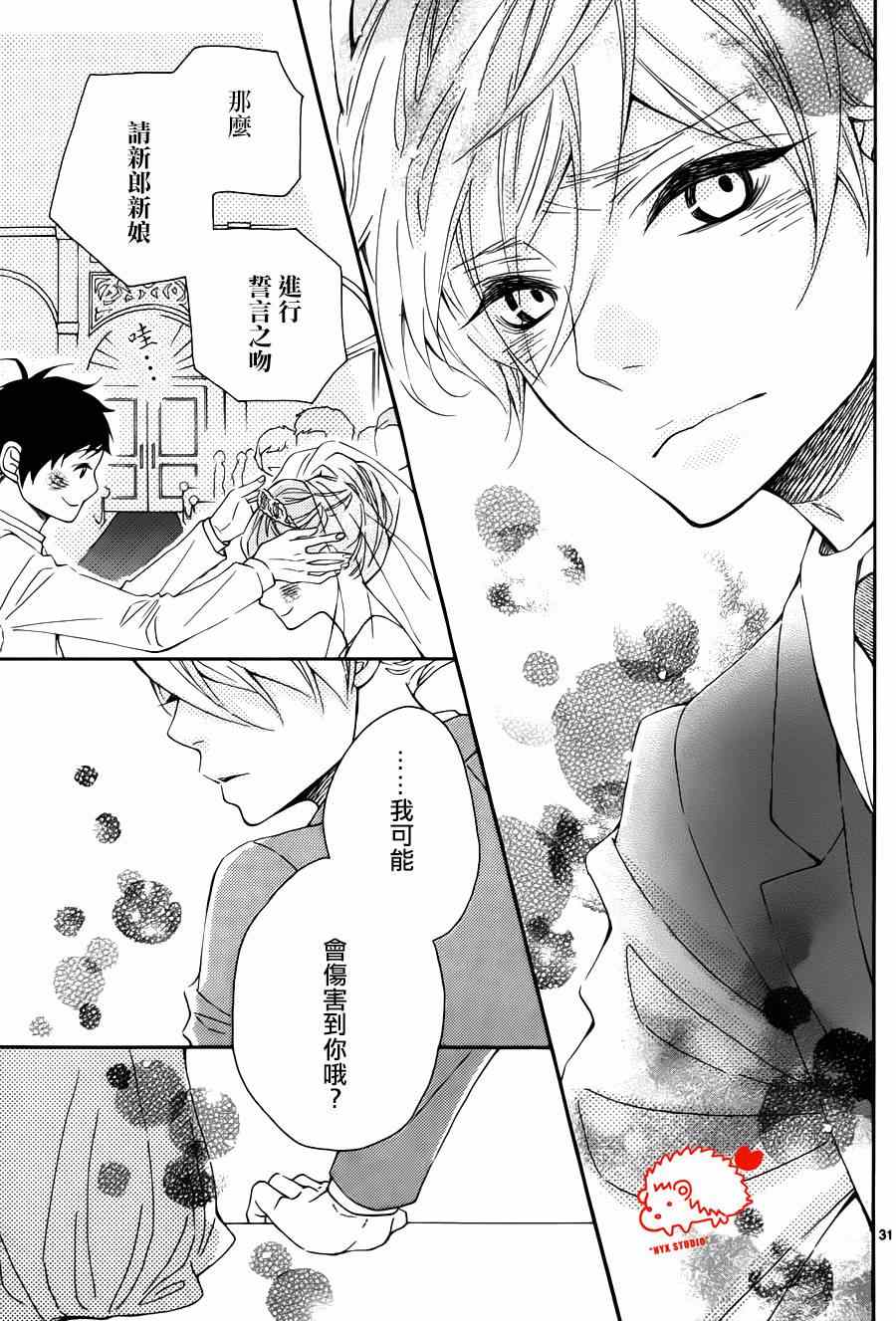 《恋爱的小刺猬》漫画最新章节第10话免费下拉式在线观看章节第【31】张图片