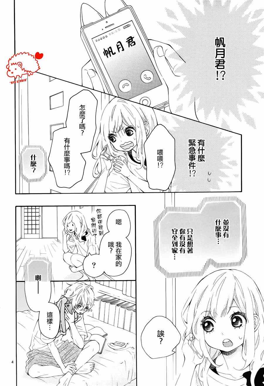 《恋爱的小刺猬》漫画最新章节第14话免费下拉式在线观看章节第【4】张图片