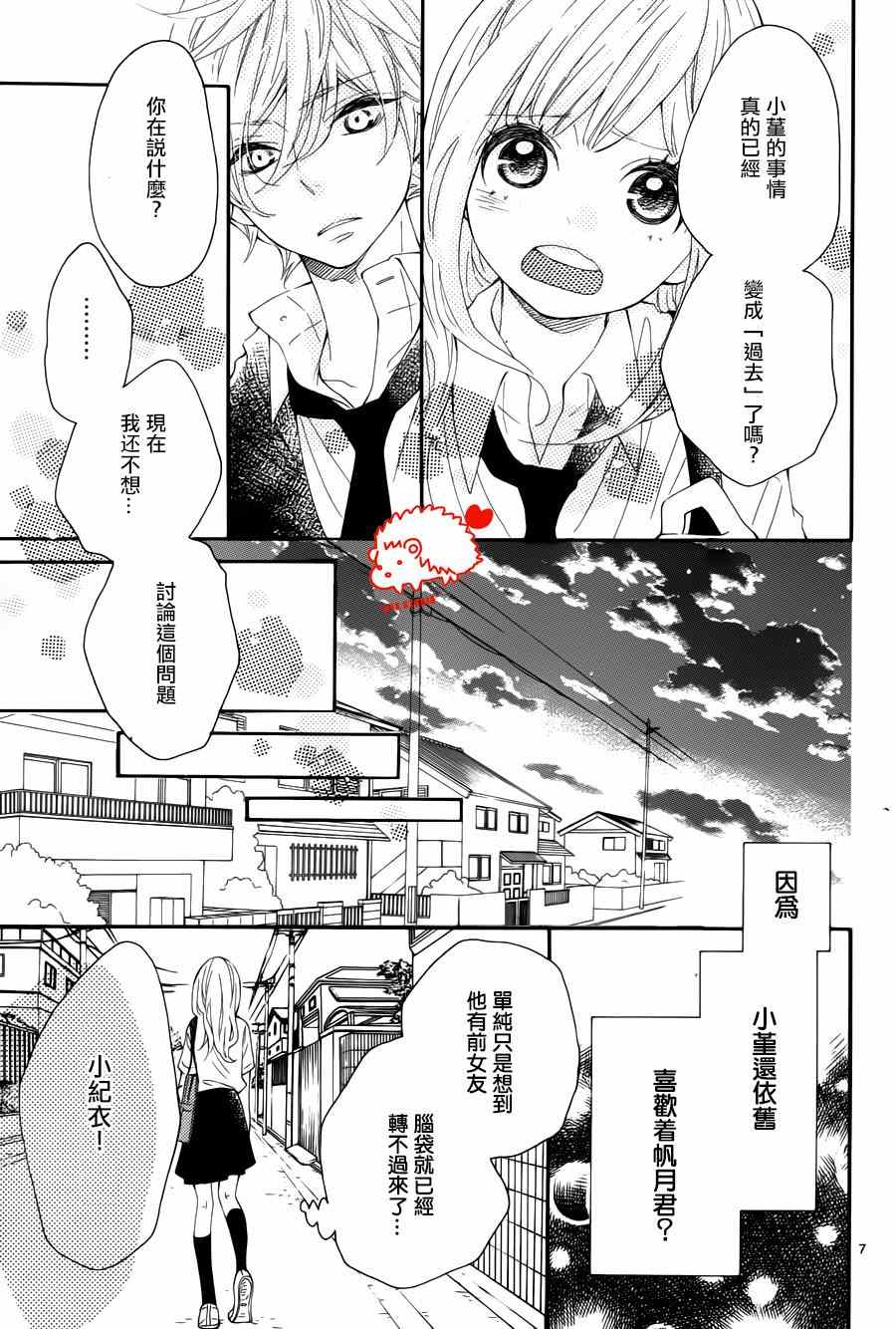 《恋爱的小刺猬》漫画最新章节第15话免费下拉式在线观看章节第【7】张图片