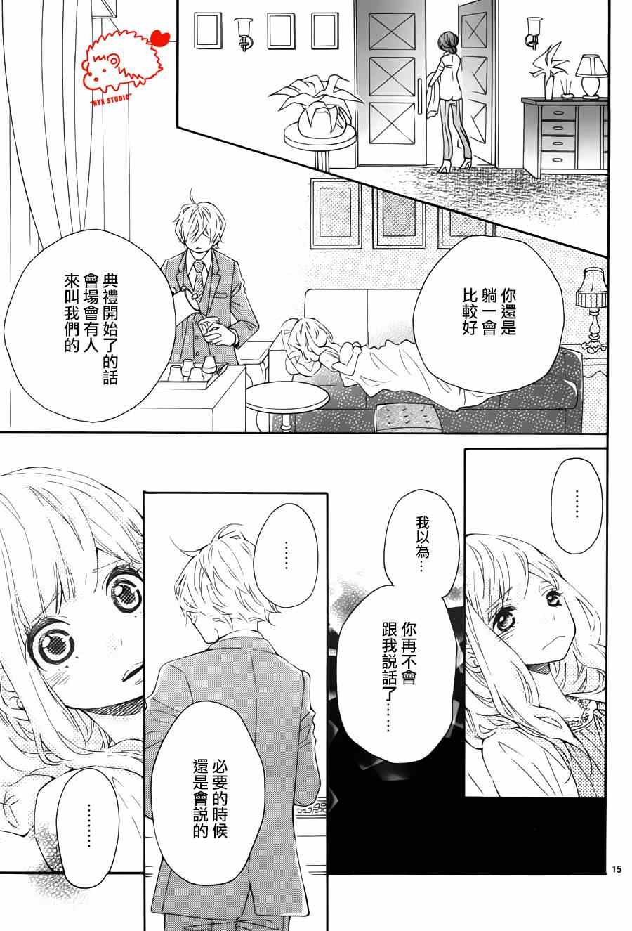 《恋爱的小刺猬》漫画最新章节第10话免费下拉式在线观看章节第【15】张图片