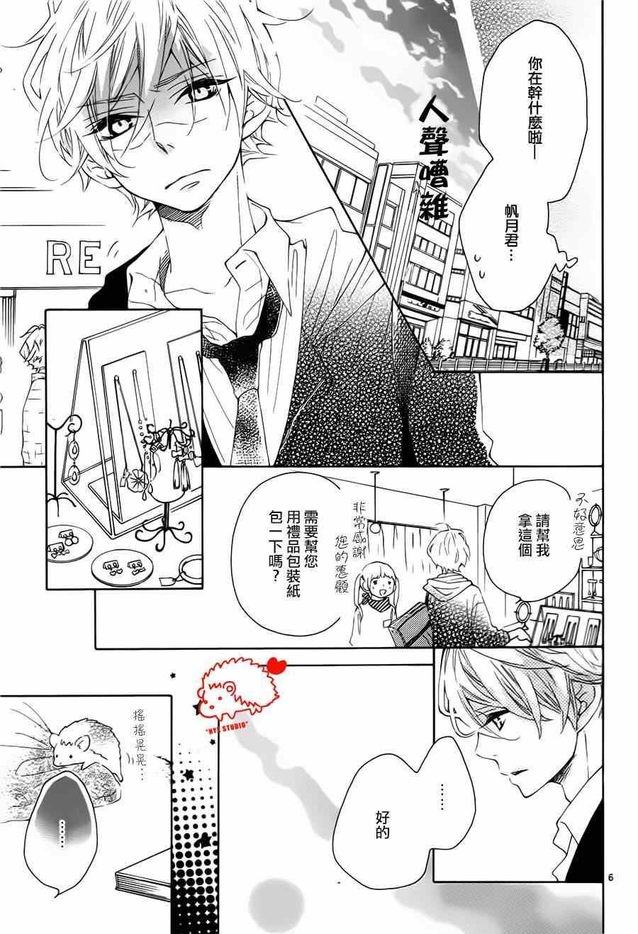 《恋爱的小刺猬》漫画最新章节第17话免费下拉式在线观看章节第【6】张图片