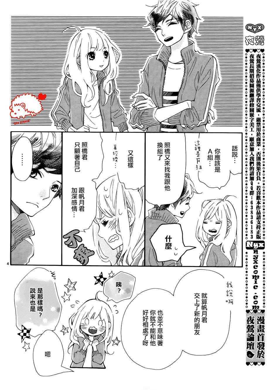 《恋爱的小刺猬》漫画最新章节第7话免费下拉式在线观看章节第【4】张图片