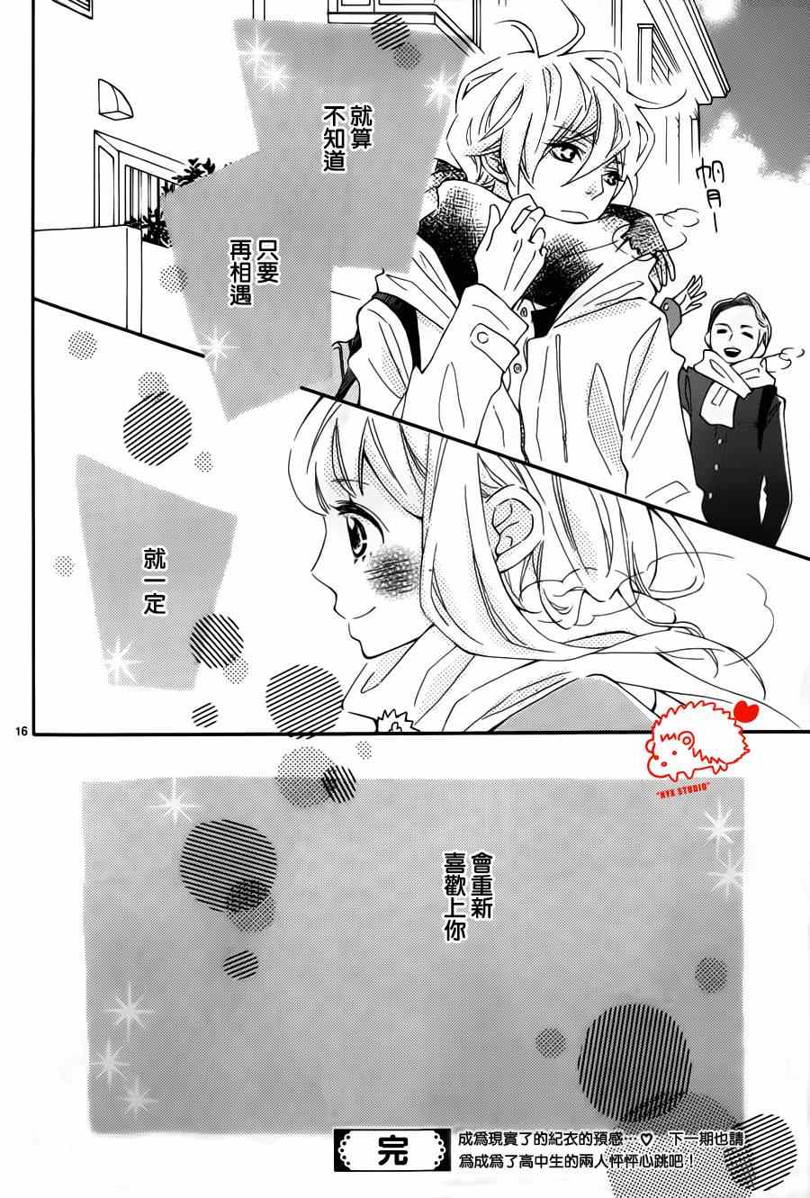 《恋爱的小刺猬》漫画最新章节恋爱小刺猬 番外01免费下拉式在线观看章节第【16】张图片