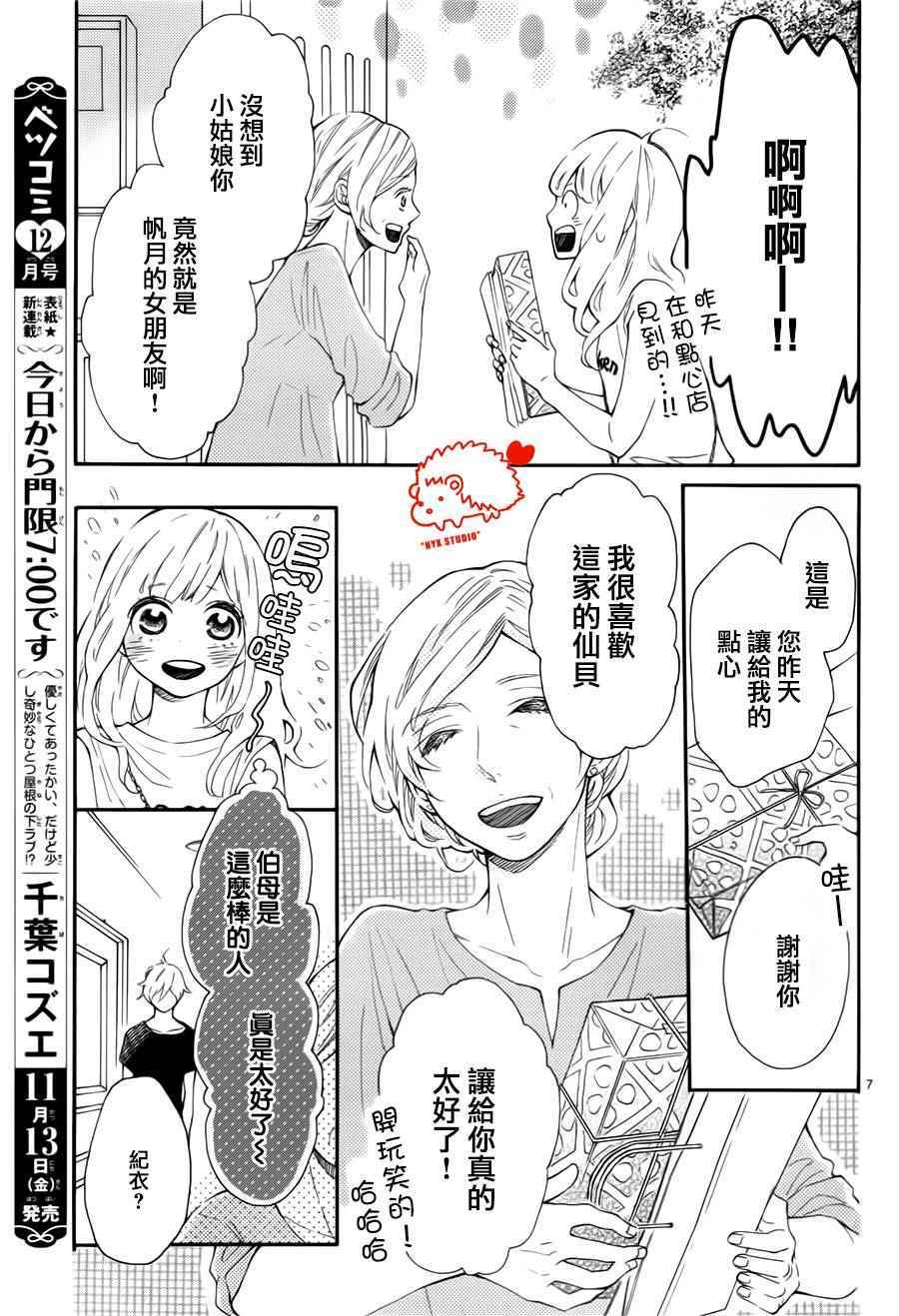 《恋爱的小刺猬》漫画最新章节第23话免费下拉式在线观看章节第【7】张图片