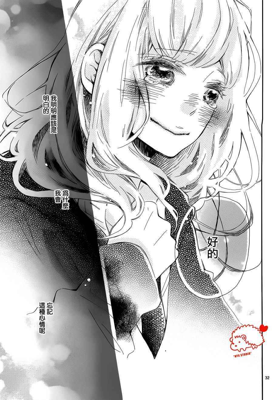 《恋爱的小刺猬》漫画最新章节第24话免费下拉式在线观看章节第【32】张图片