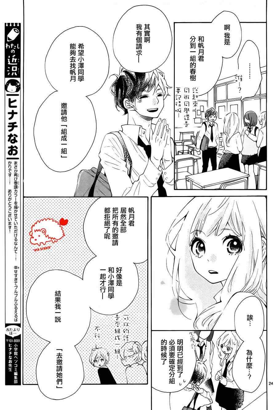 《恋爱的小刺猬》漫画最新章节第5话免费下拉式在线观看章节第【24】张图片