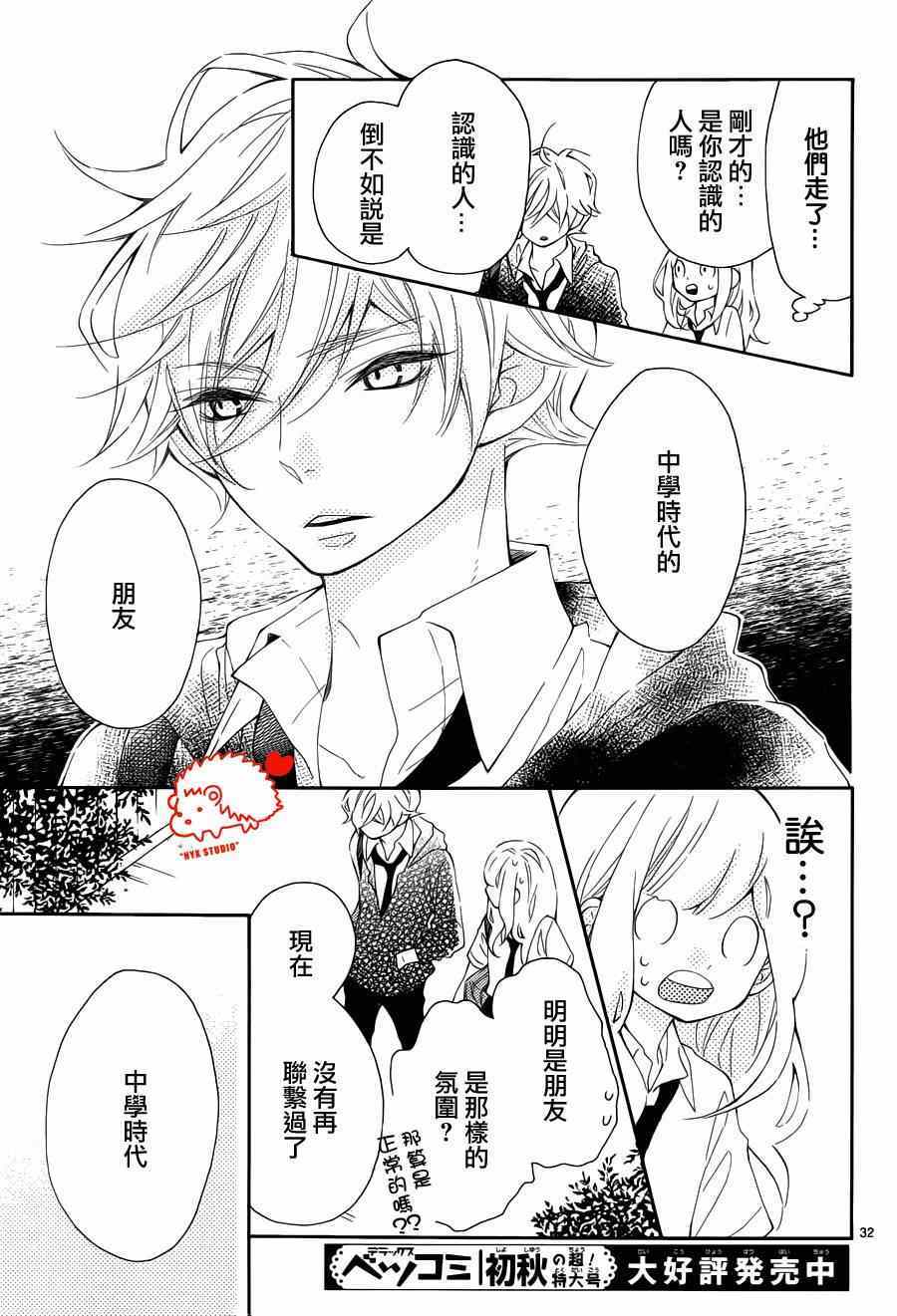 《恋爱的小刺猬》漫画最新章节第11话免费下拉式在线观看章节第【31】张图片