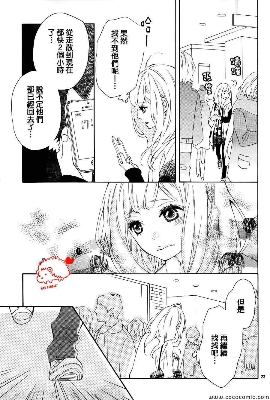 《恋爱的小刺猬》漫画最新章节第3话免费下拉式在线观看章节第【23】张图片