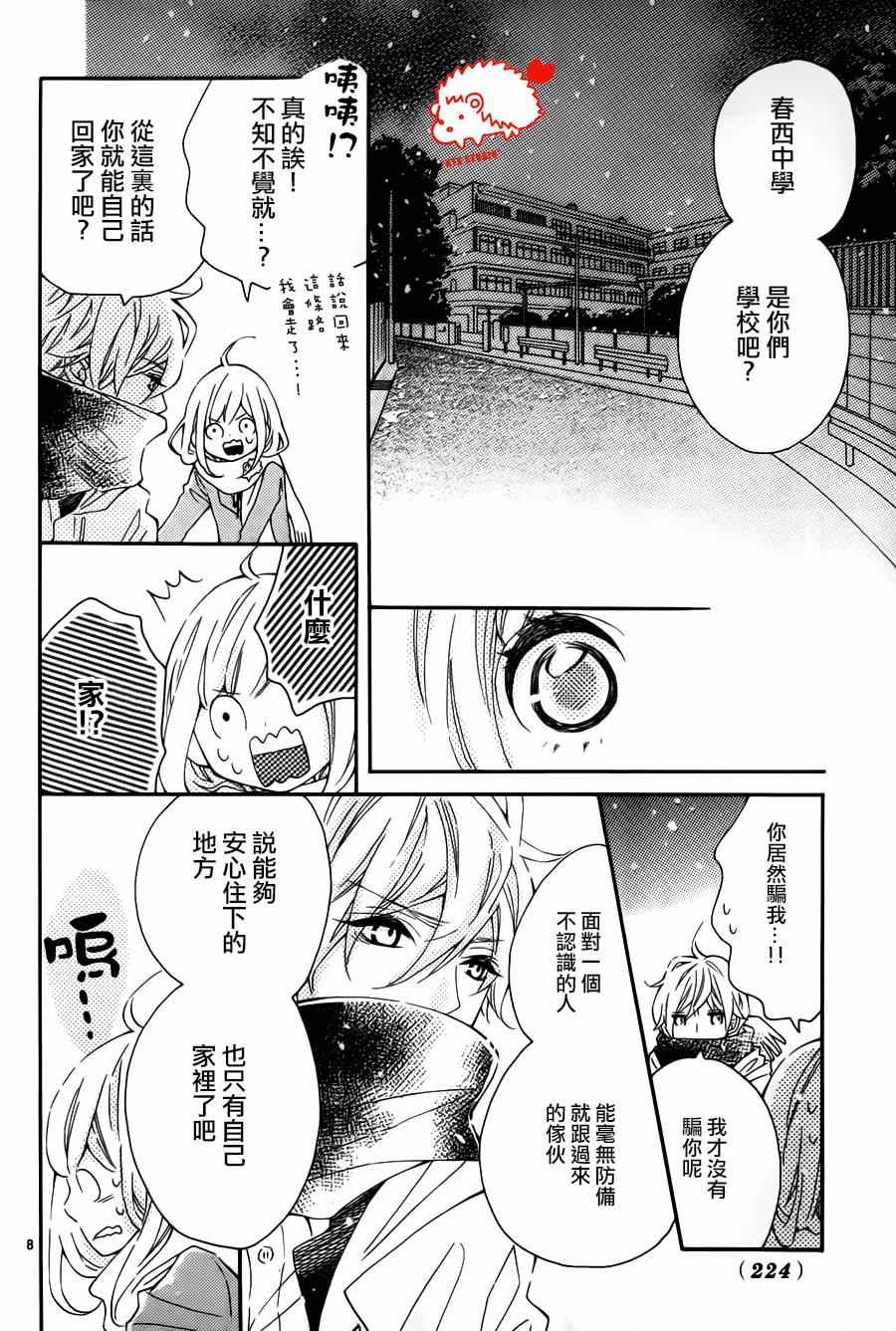《恋爱的小刺猬》漫画最新章节恋爱小刺猬 番外01免费下拉式在线观看章节第【8】张图片