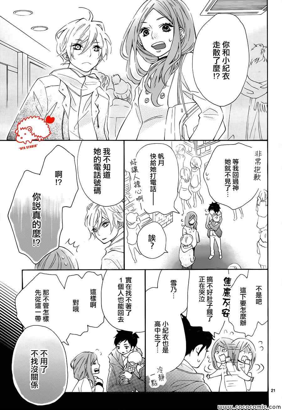 《恋爱的小刺猬》漫画最新章节第3话免费下拉式在线观看章节第【21】张图片