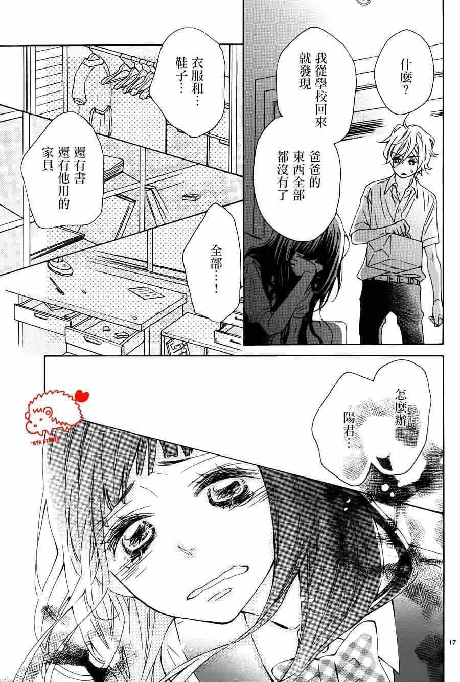 《恋爱的小刺猬》漫画最新章节第16话免费下拉式在线观看章节第【17】张图片